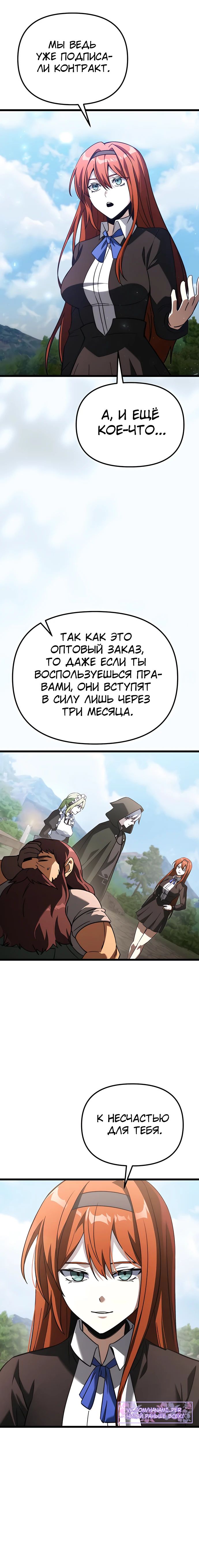 Манга Тёмный рыцарь, ограниченный по времени - Глава 112 Страница 3