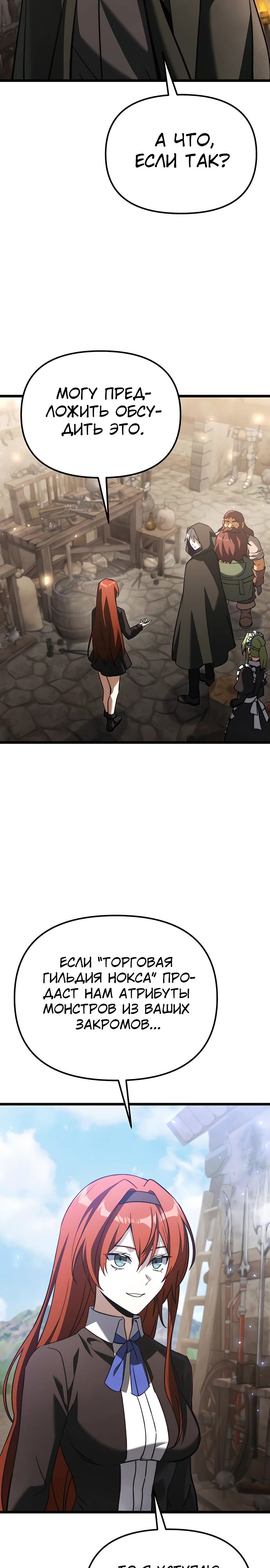 Манга Тёмный рыцарь, ограниченный по времени - Глава 112 Страница 8