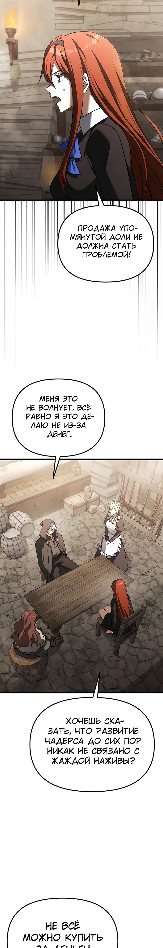 Манга Тёмный рыцарь, ограниченный по времени - Глава 112 Страница 25