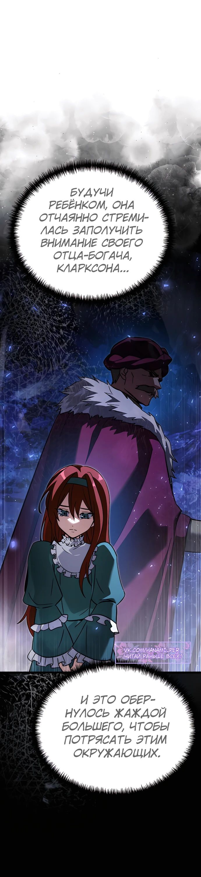 Манга Тёмный рыцарь, ограниченный по времени - Глава 112 Страница 18