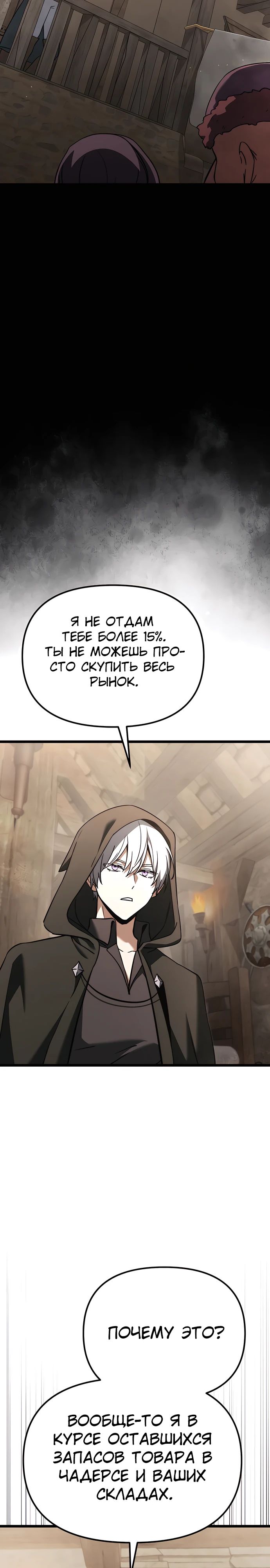 Манга Тёмный рыцарь, ограниченный по времени - Глава 112 Страница 24