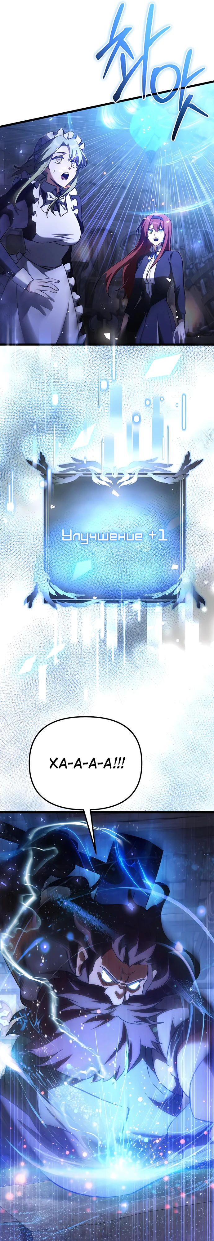 Манга Тёмный рыцарь, ограниченный по времени - Глава 112 Страница 42