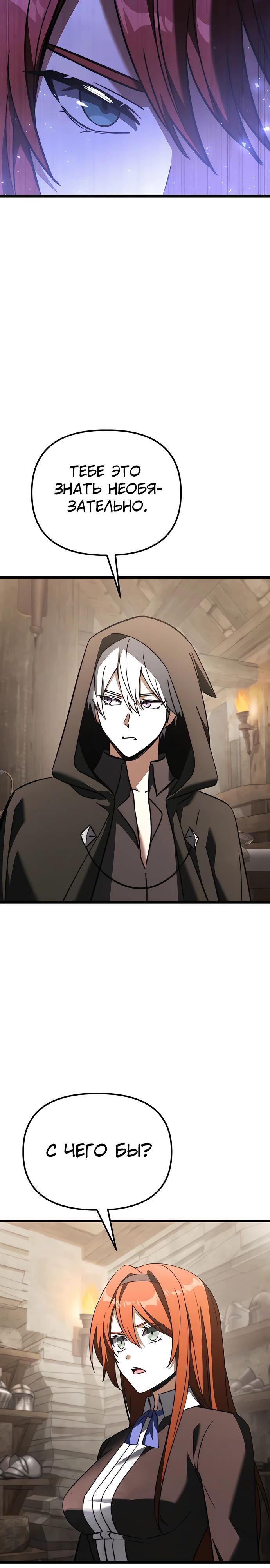 Манга Тёмный рыцарь, ограниченный по времени - Глава 112 Страница 28