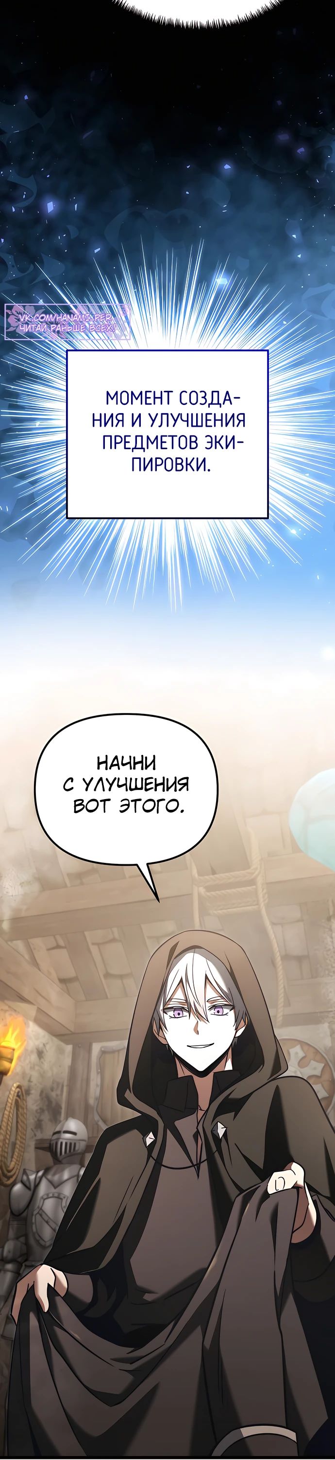 Манга Тёмный рыцарь, ограниченный по времени - Глава 112 Страница 38