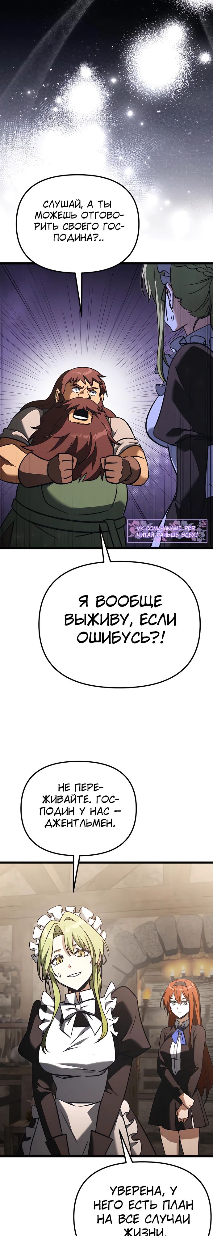 Манга Тёмный рыцарь, ограниченный по времени - Глава 112 Страница 36