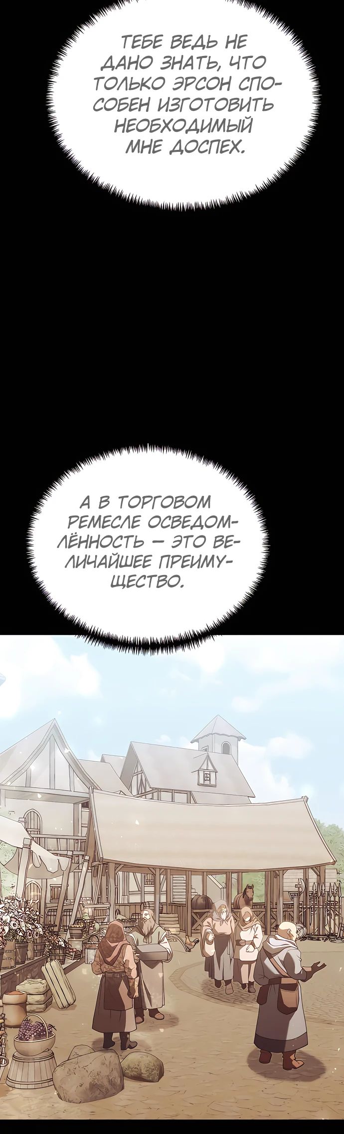 Манга Тёмный рыцарь, ограниченный по времени - Глава 112 Страница 30