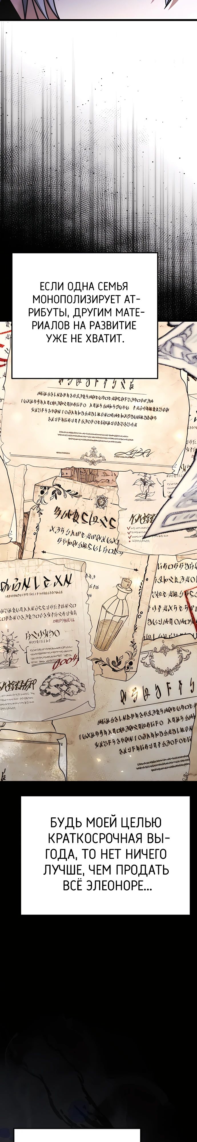 Манга Тёмный рыцарь, ограниченный по времени - Глава 112 Страница 20