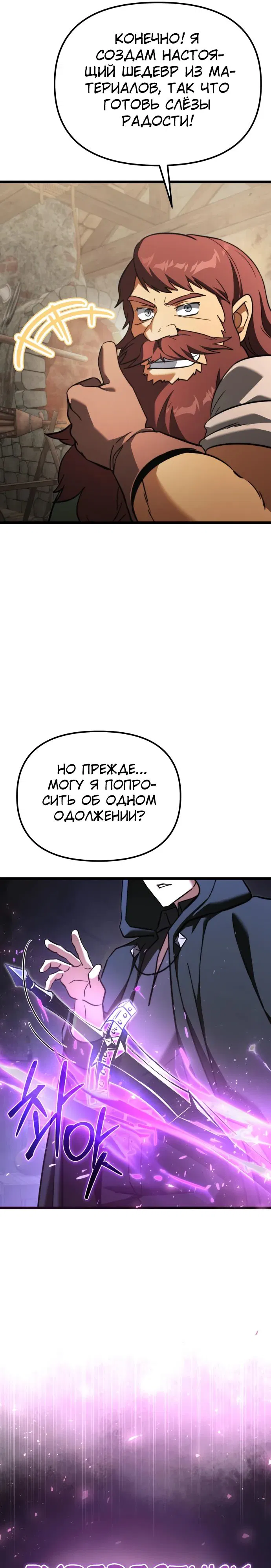 Манга Тёмный рыцарь, ограниченный по времени - Глава 113 Страница 24