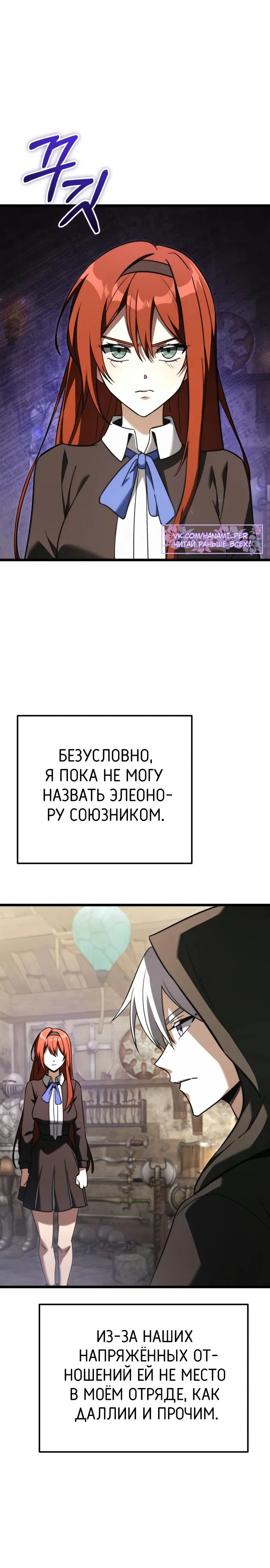 Манга Тёмный рыцарь, ограниченный по времени - Глава 113 Страница 17