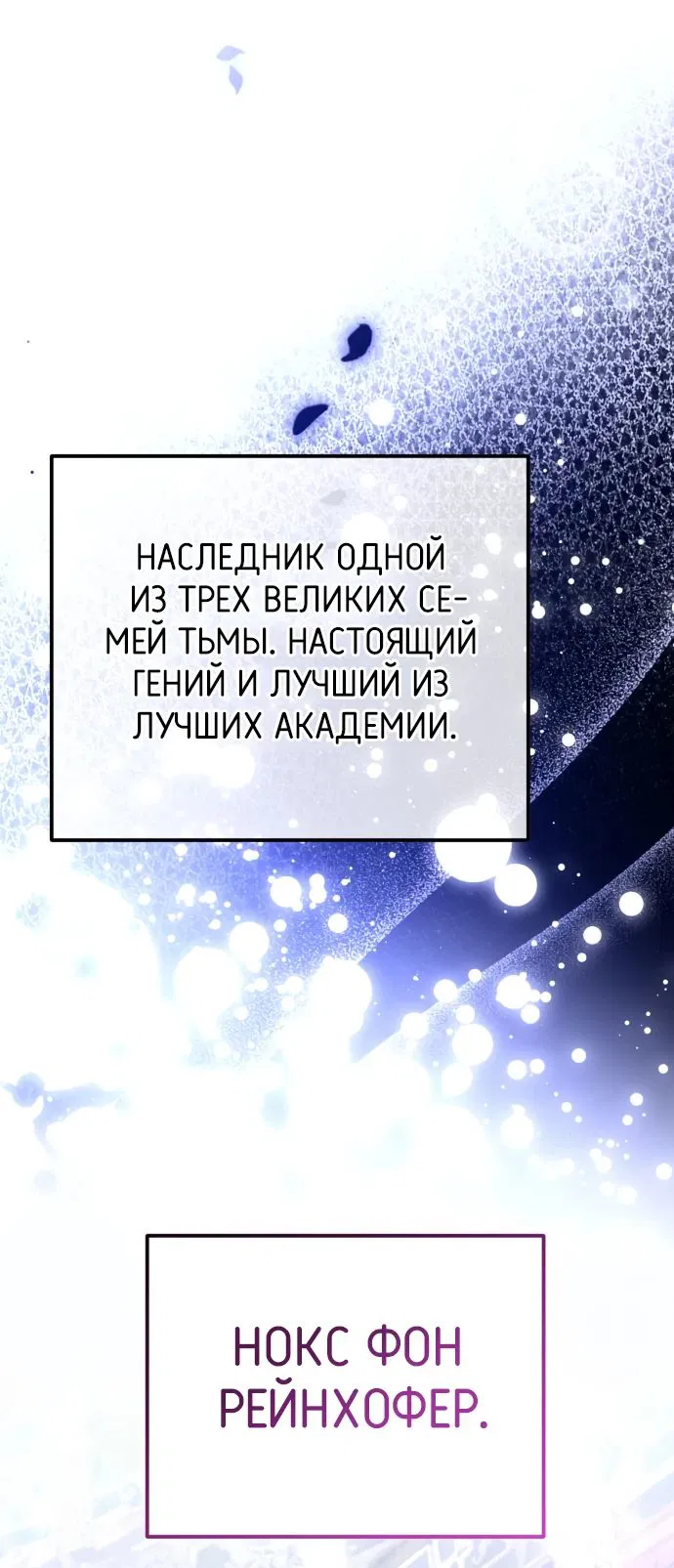 Манга Тёмный рыцарь, ограниченный по времени - Глава 113 Страница 43
