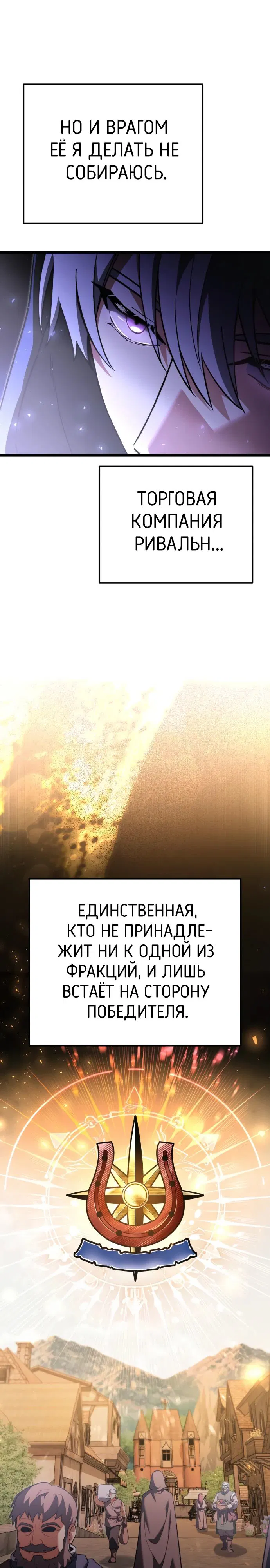 Манга Тёмный рыцарь, ограниченный по времени - Глава 113 Страница 18