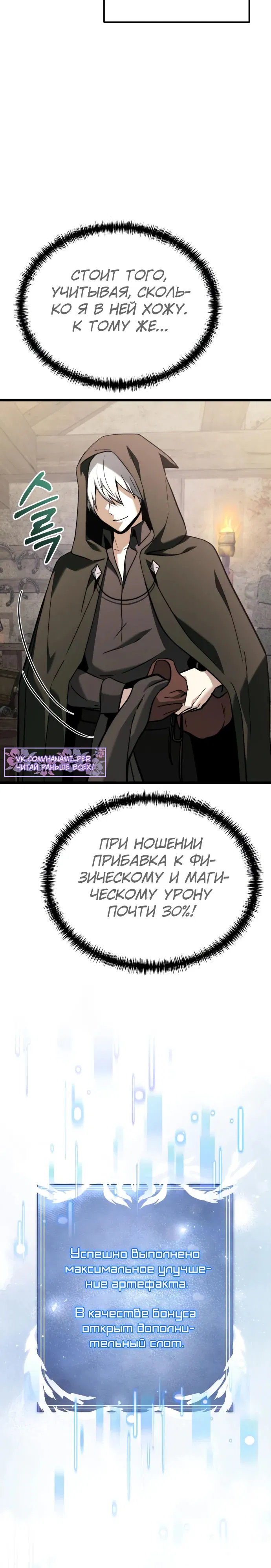 Манга Тёмный рыцарь, ограниченный по времени - Глава 113 Страница 5