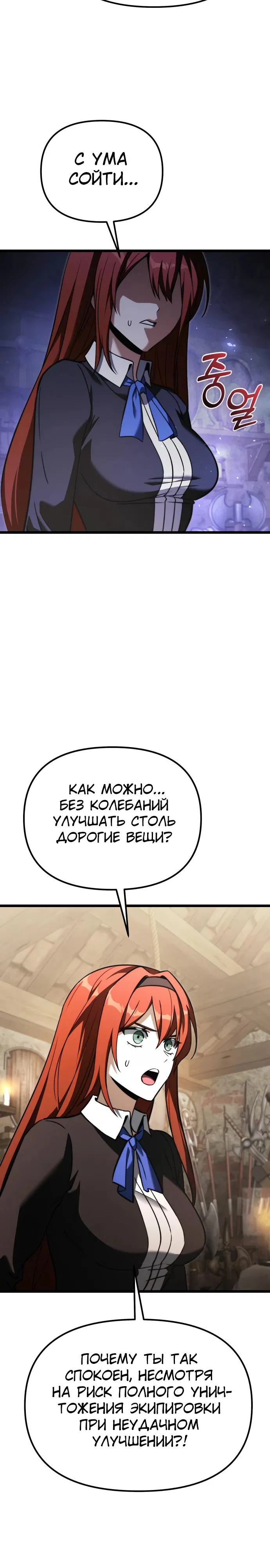 Манга Тёмный рыцарь, ограниченный по времени - Глава 113 Страница 14