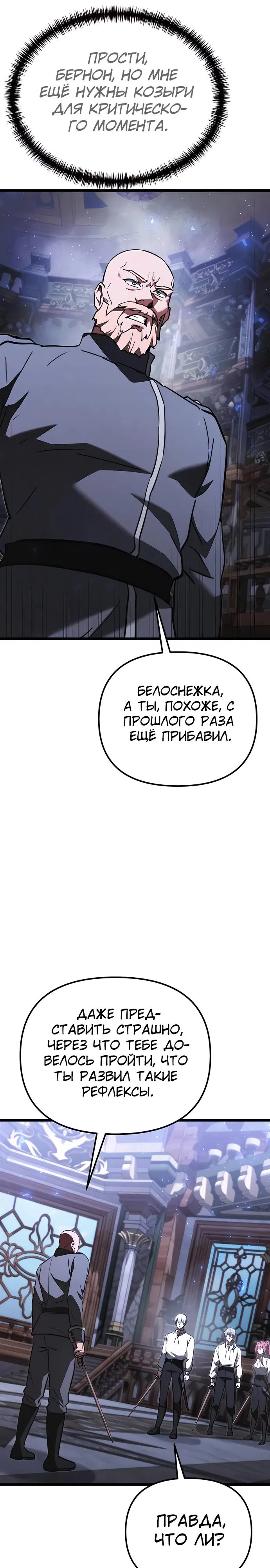 Манга Тёмный рыцарь, ограниченный по времени - Глава 114 Страница 17
