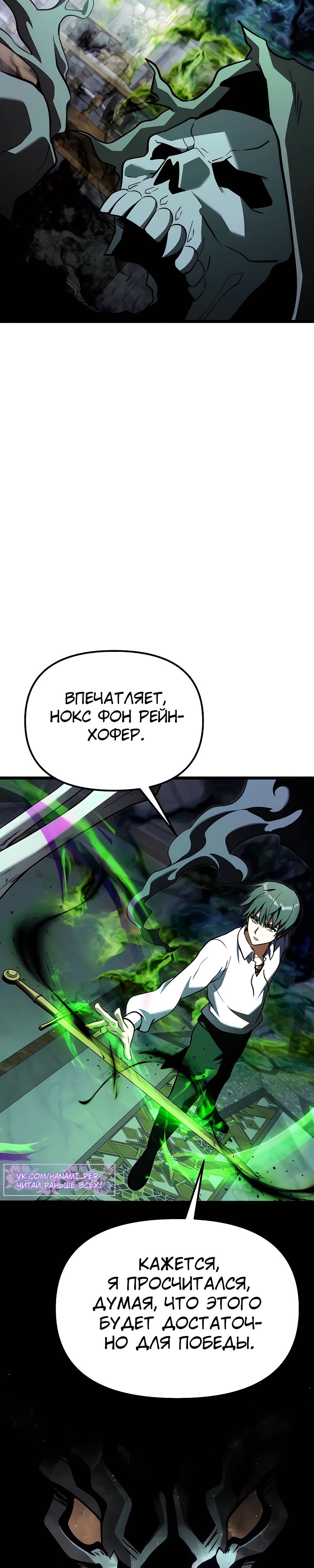 Манга Тёмный рыцарь, ограниченный по времени - Глава 115 Страница 27