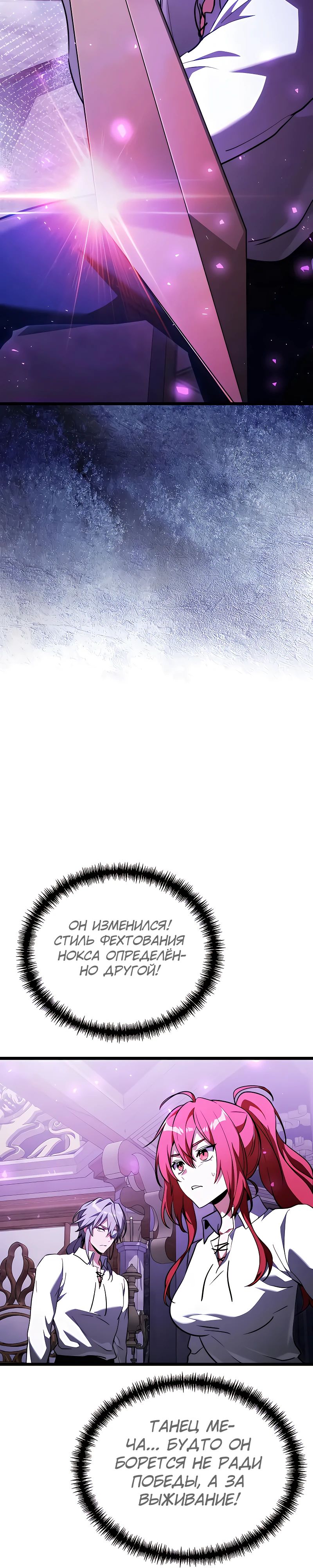 Манга Тёмный рыцарь, ограниченный по времени - Глава 115 Страница 18