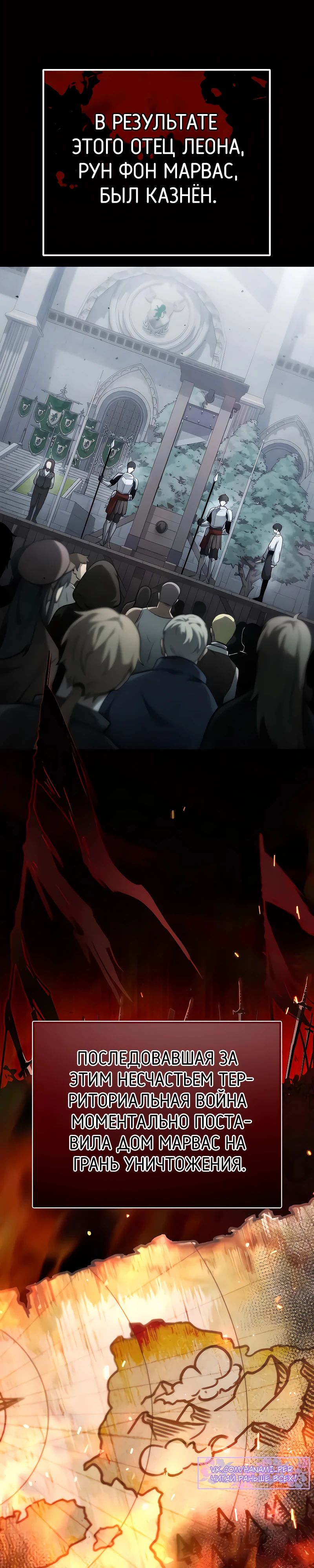 Манга Тёмный рыцарь, ограниченный по времени - Глава 115 Страница 9