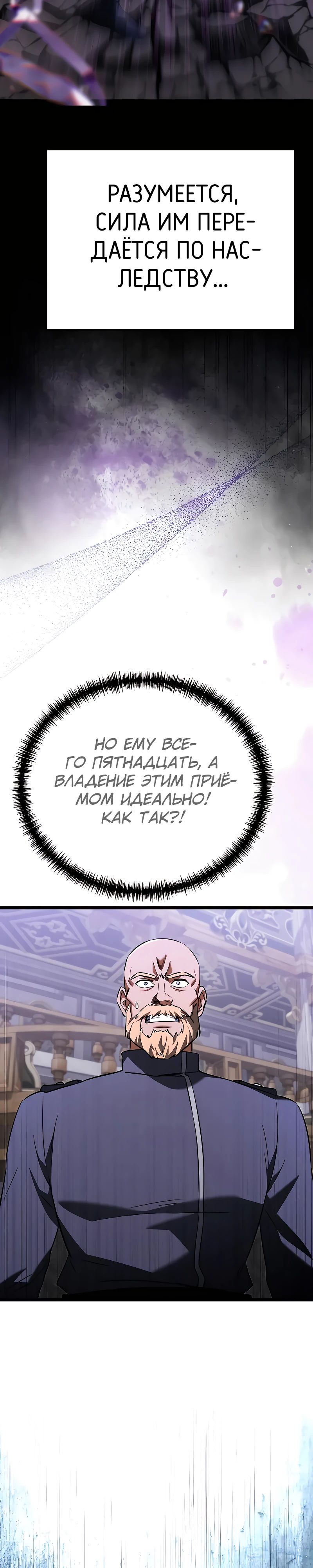 Манга Тёмный рыцарь, ограниченный по времени - Глава 115 Страница 38