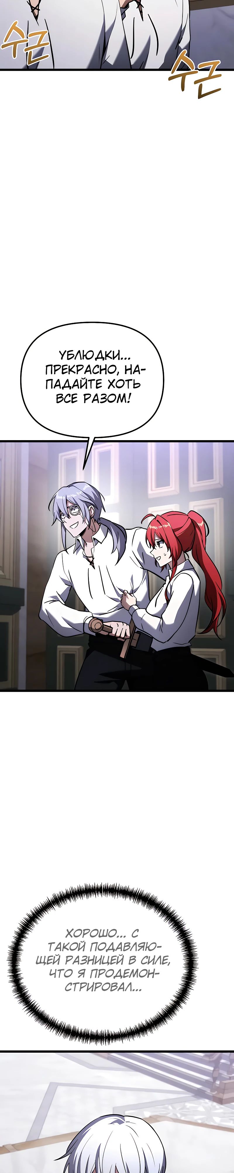 Манга Тёмный рыцарь, ограниченный по времени - Глава 115 Страница 51