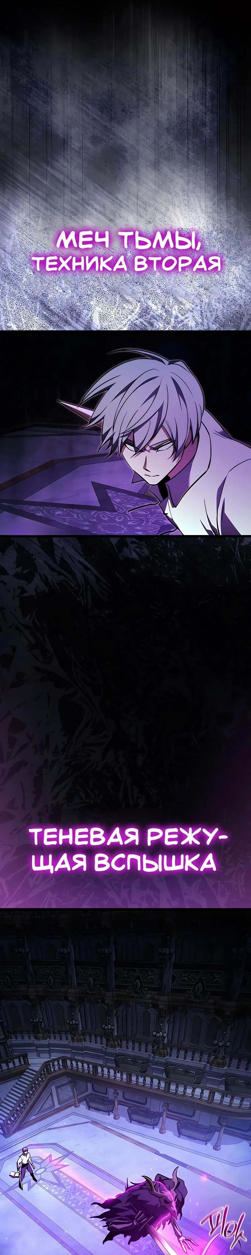 Манга Тёмный рыцарь, ограниченный по времени - Глава 115 Страница 33