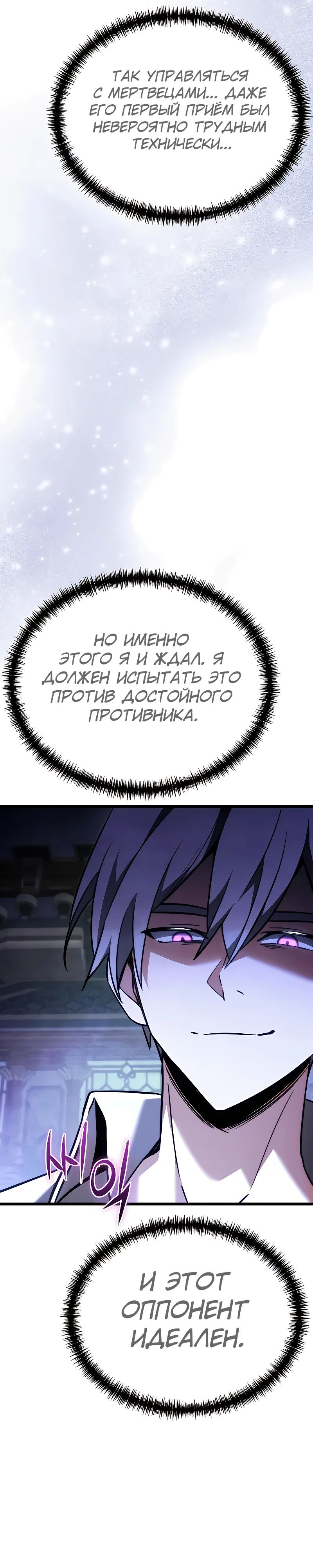 Манга Тёмный рыцарь, ограниченный по времени - Глава 115 Страница 29