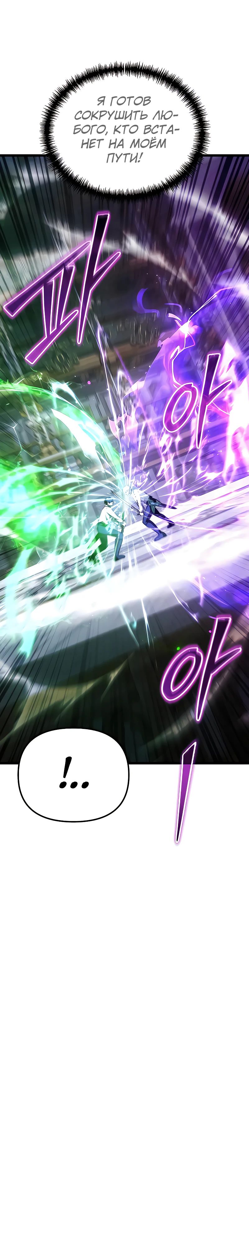 Манга Тёмный рыцарь, ограниченный по времени - Глава 115 Страница 45