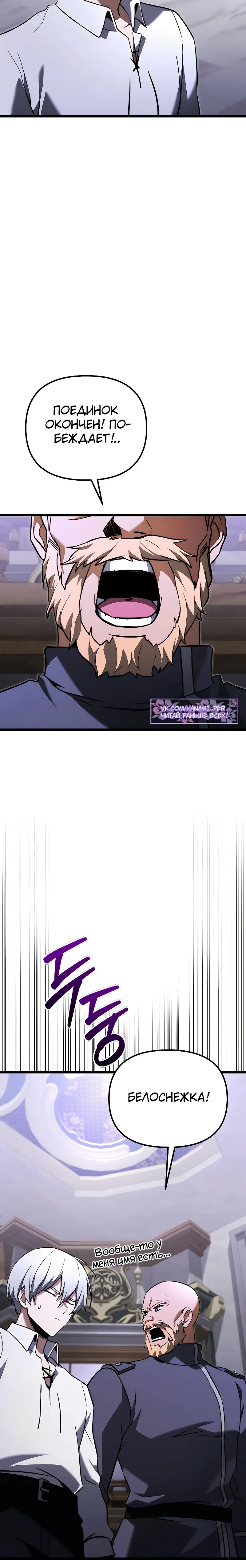 Манга Тёмный рыцарь, ограниченный по времени - Глава 115 Страница 49