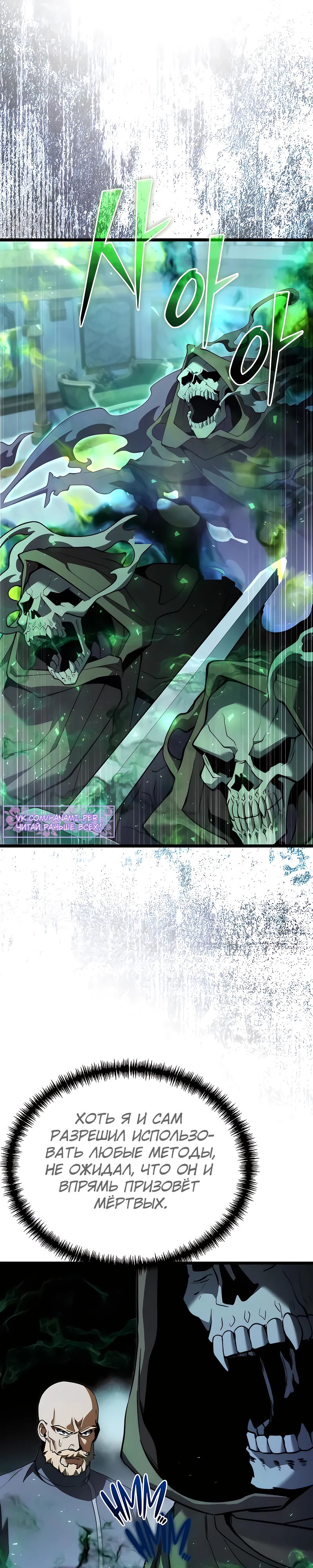 Манга Тёмный рыцарь, ограниченный по времени - Глава 115 Страница 2