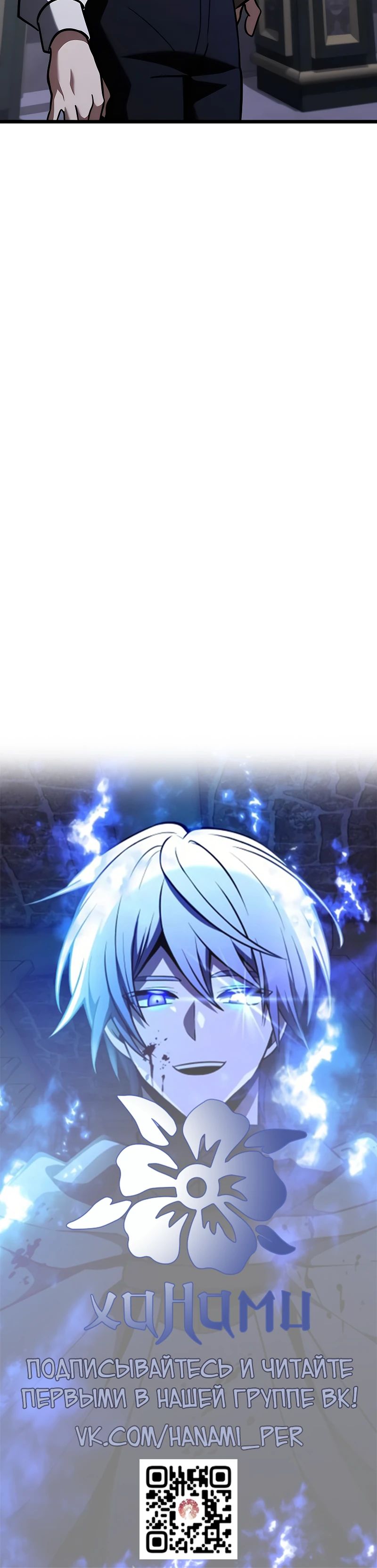 Манга Тёмный рыцарь, ограниченный по времени - Глава 115 Страница 54