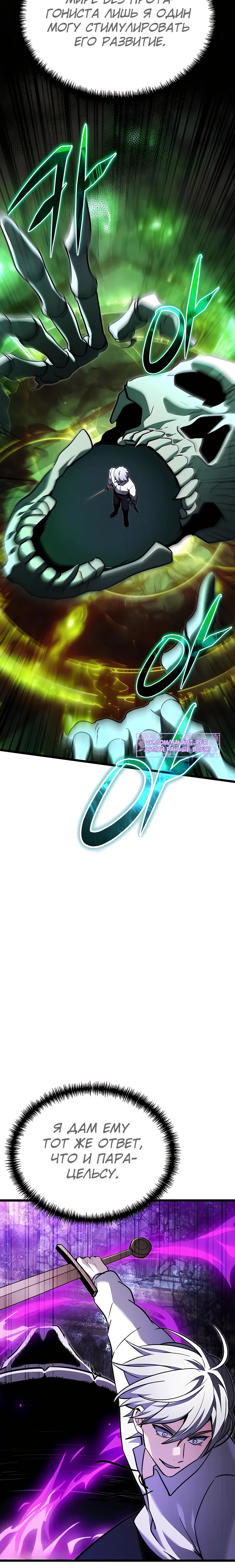 Манга Тёмный рыцарь, ограниченный по времени - Глава 115 Страница 42