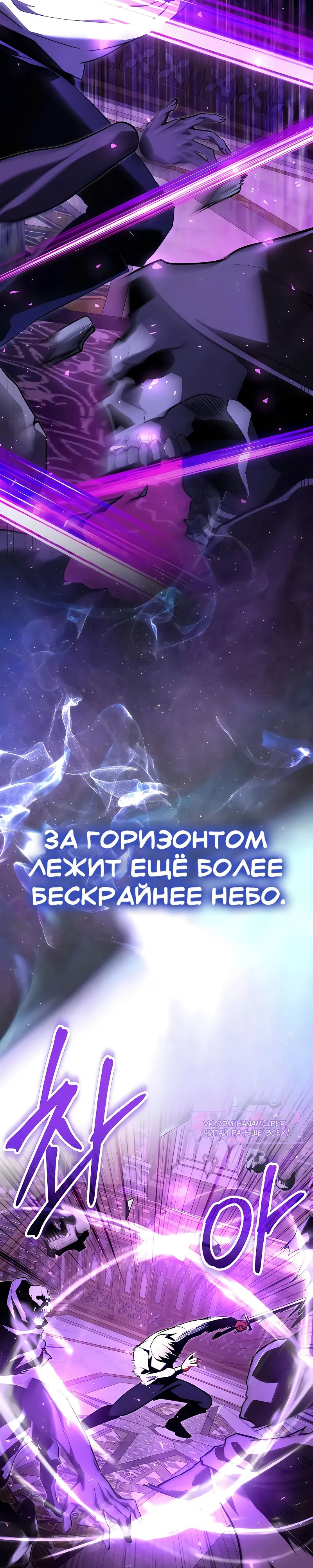 Манга Тёмный рыцарь, ограниченный по времени - Глава 115 Страница 16