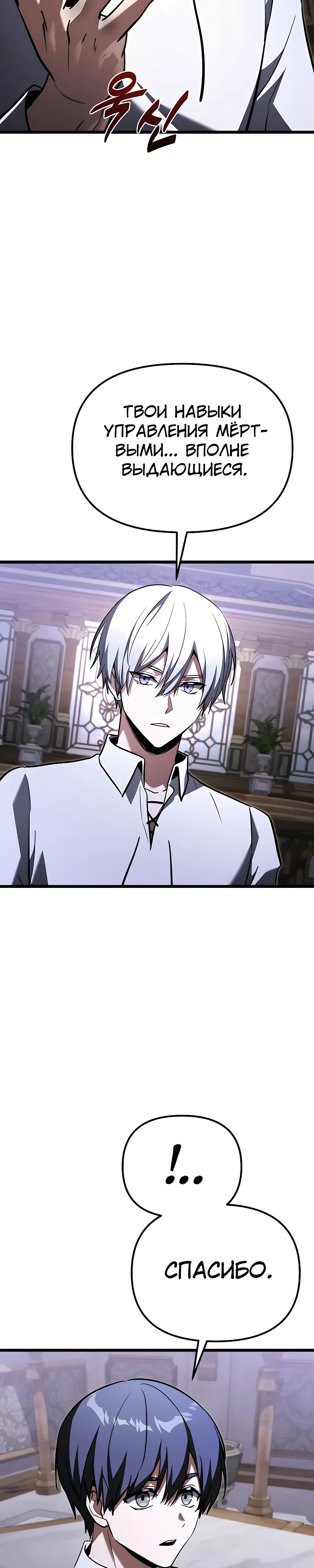 Манга Тёмный рыцарь, ограниченный по времени - Глава 115 Страница 48