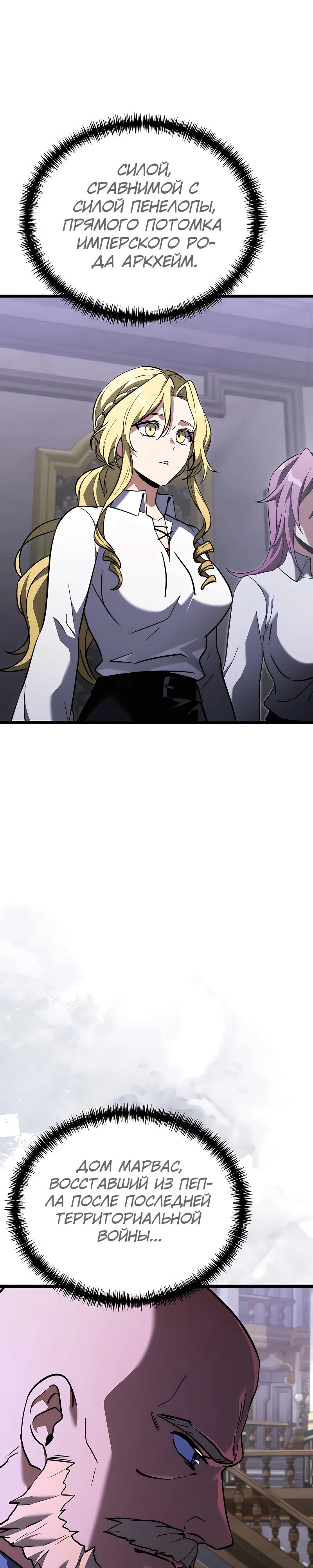 Манга Тёмный рыцарь, ограниченный по времени - Глава 115 Страница 4