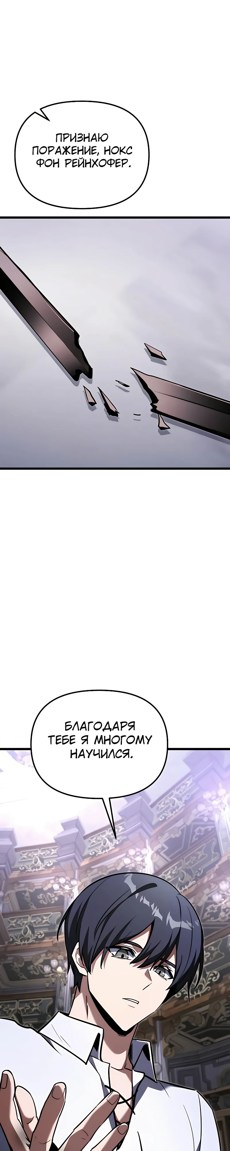 Манга Тёмный рыцарь, ограниченный по времени - Глава 115 Страница 47