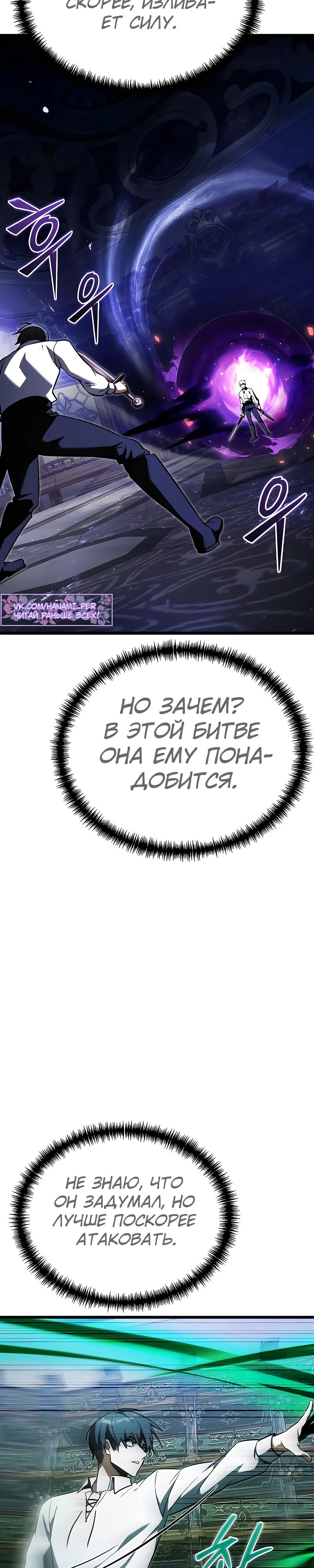 Манга Тёмный рыцарь, ограниченный по времени - Глава 115 Страница 31