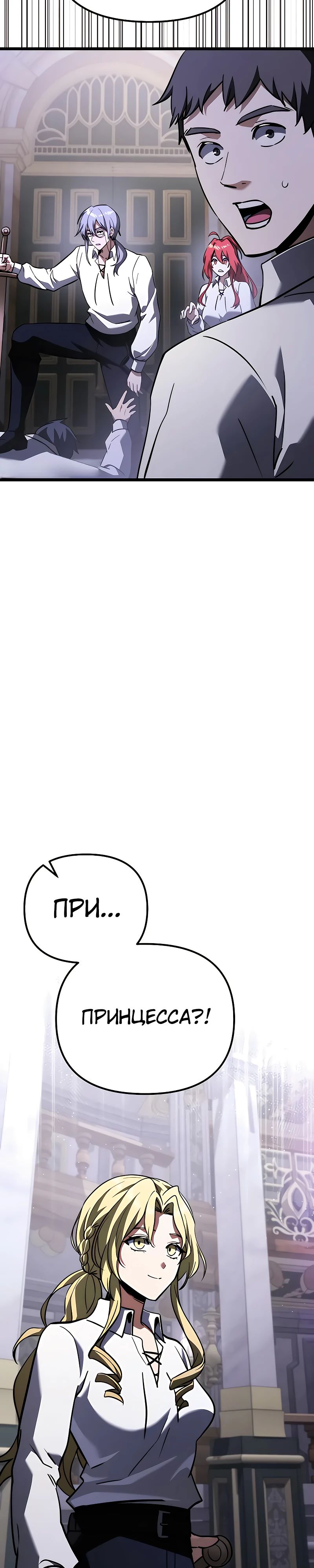 Манга Тёмный рыцарь, ограниченный по времени - Глава 115 Страница 53