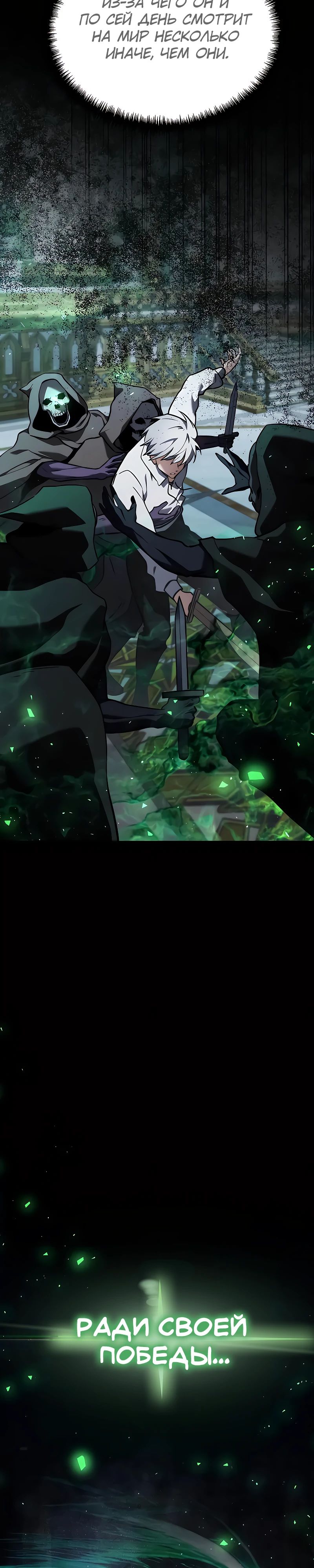 Манга Тёмный рыцарь, ограниченный по времени - Глава 115 Страница 11