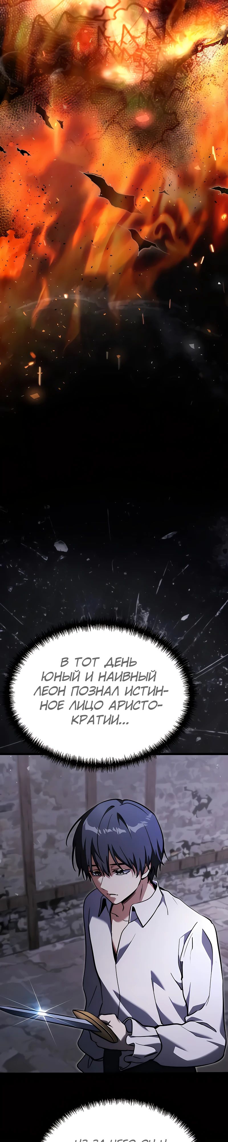 Манга Тёмный рыцарь, ограниченный по времени - Глава 115 Страница 10
