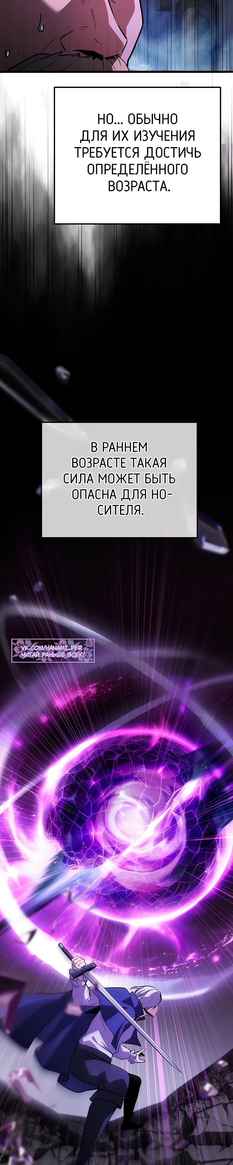 Манга Тёмный рыцарь, ограниченный по времени - Глава 115 Страница 37