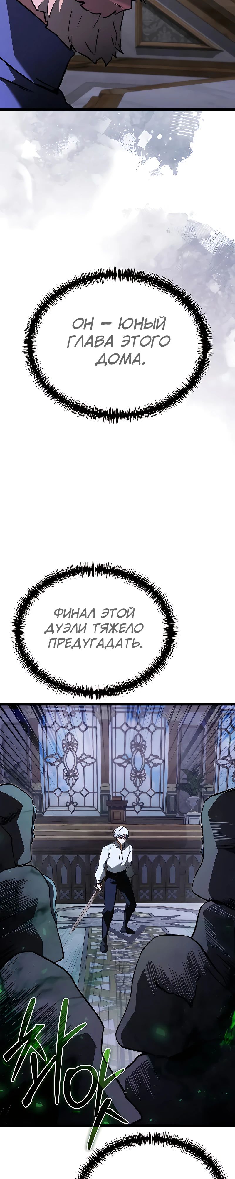 Манга Тёмный рыцарь, ограниченный по времени - Глава 115 Страница 5