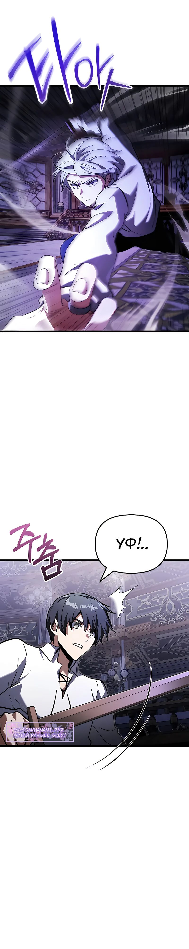 Манга Тёмный рыцарь, ограниченный по времени - Глава 115 Страница 20