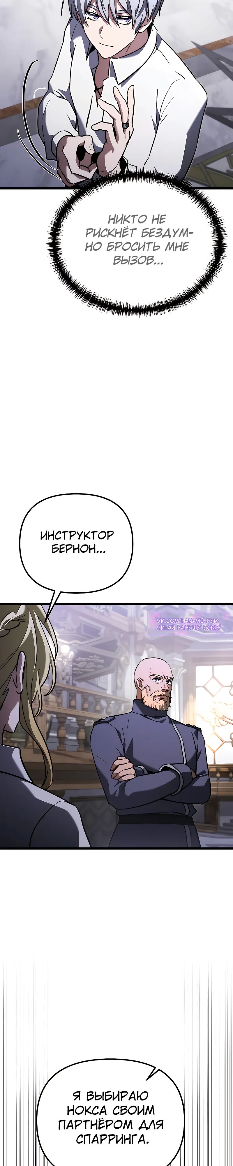 Манга Тёмный рыцарь, ограниченный по времени - Глава 115 Страница 52