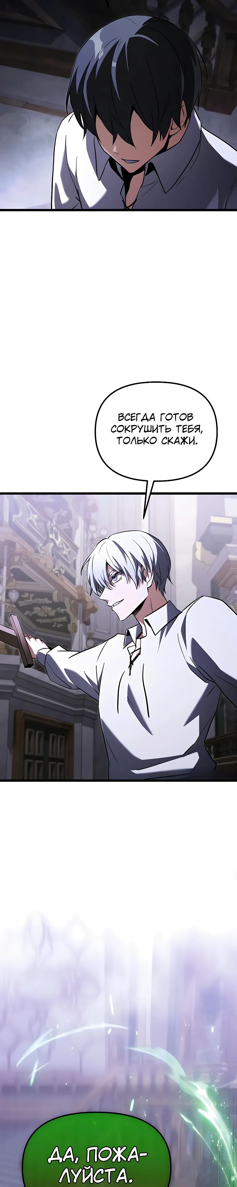 Манга Тёмный рыцарь, ограниченный по времени - Глава 115 Страница 40