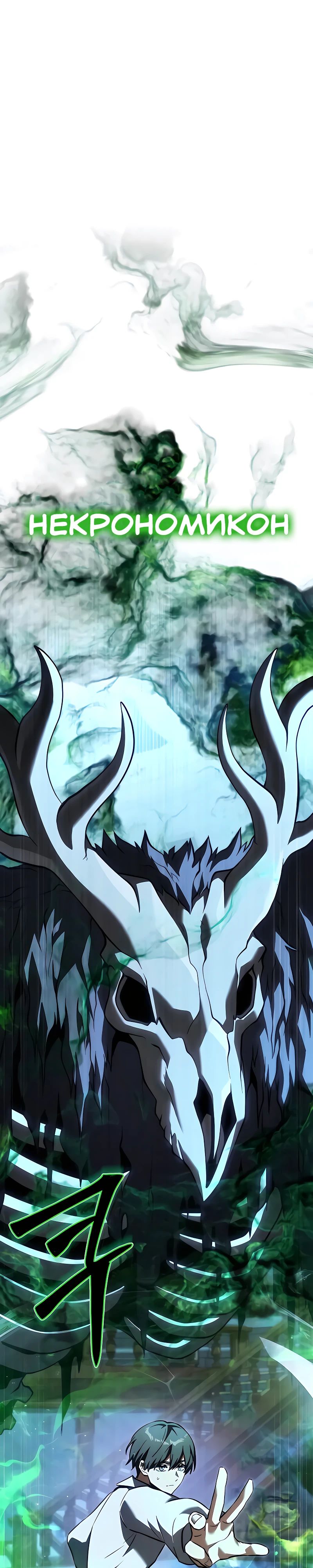 Манга Тёмный рыцарь, ограниченный по времени - Глава 115 Страница 23