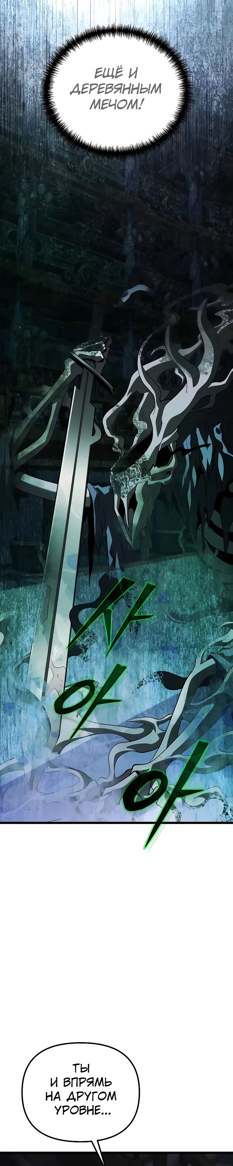 Манга Тёмный рыцарь, ограниченный по времени - Глава 115 Страница 39