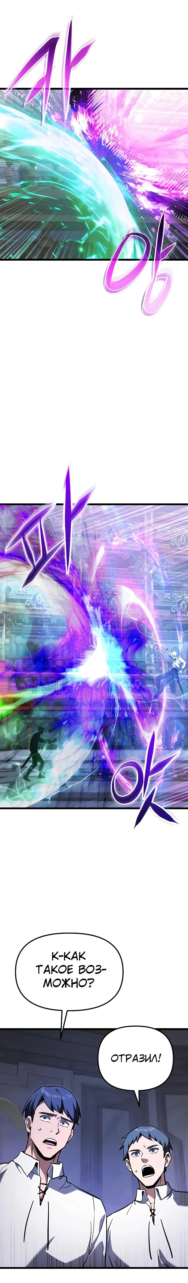 Манга Тёмный рыцарь, ограниченный по времени - Глава 115 Страница 21