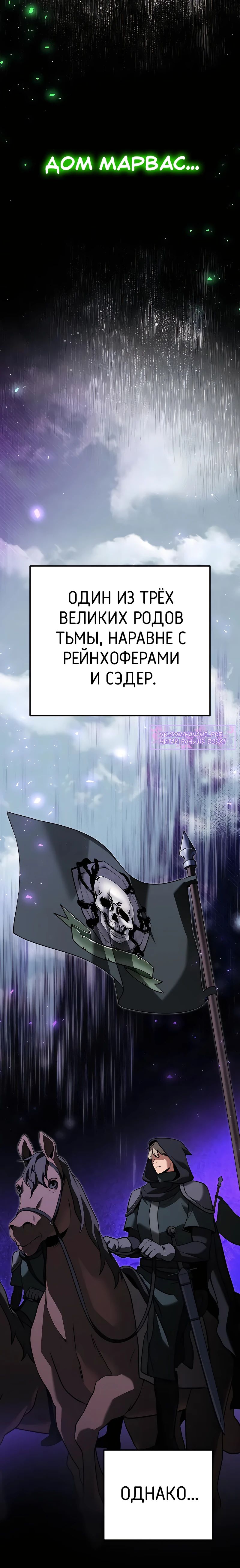 Манга Тёмный рыцарь, ограниченный по времени - Глава 115 Страница 7