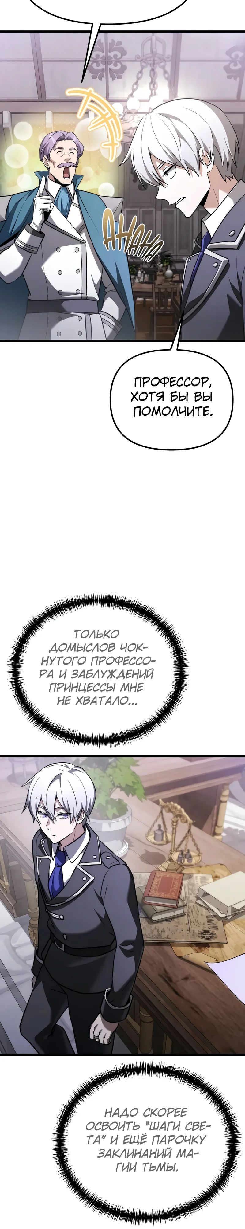 Манга Тёмный рыцарь, ограниченный по времени - Глава 116 Страница 49