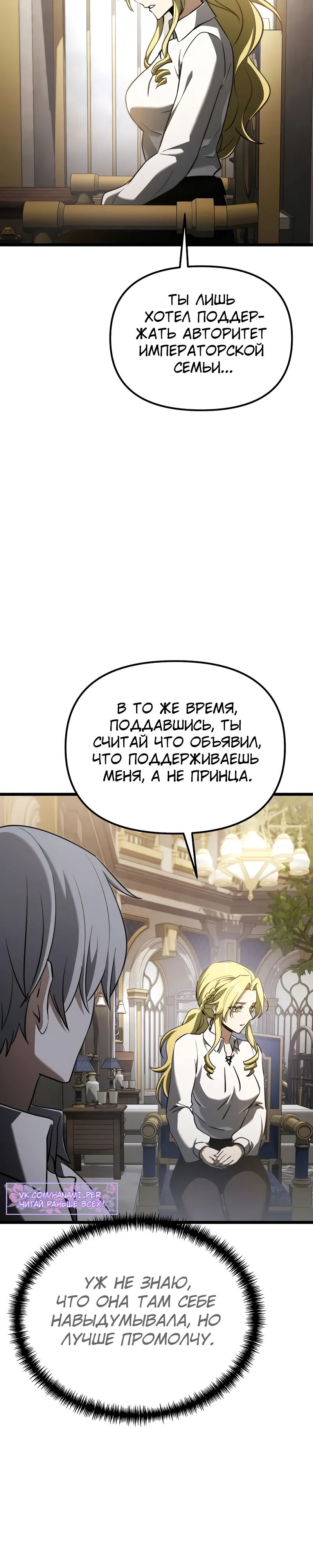 Манга Тёмный рыцарь, ограниченный по времени - Глава 116 Страница 33