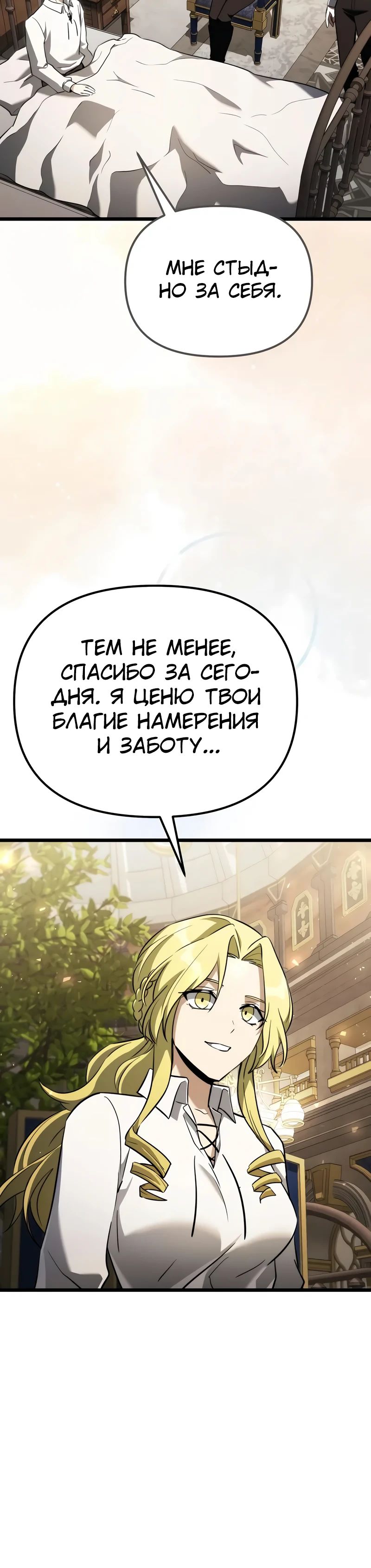 Манга Тёмный рыцарь, ограниченный по времени - Глава 116 Страница 40